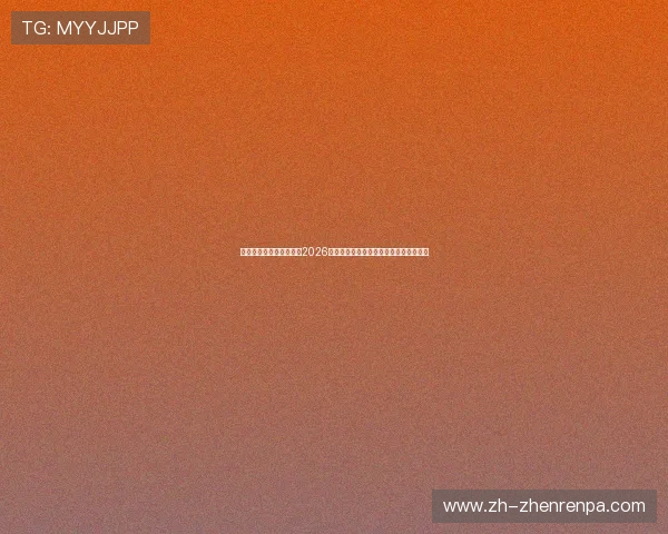 星空体育百家乐官网关注2026世界杯赛场风云变幻与最新战术调整信息